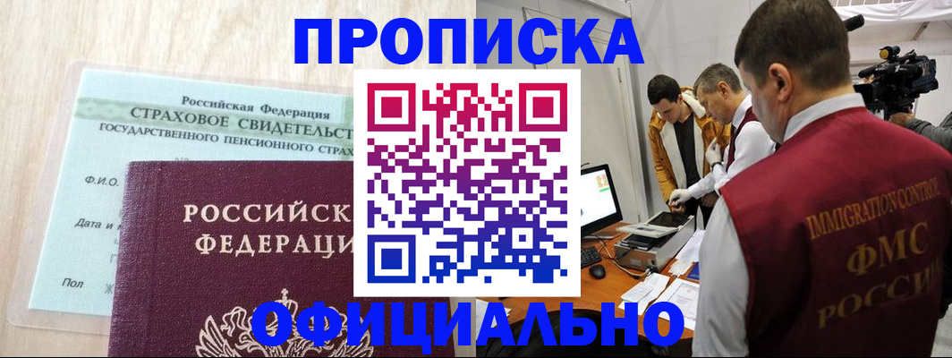 временная регистрация законно в Абазе