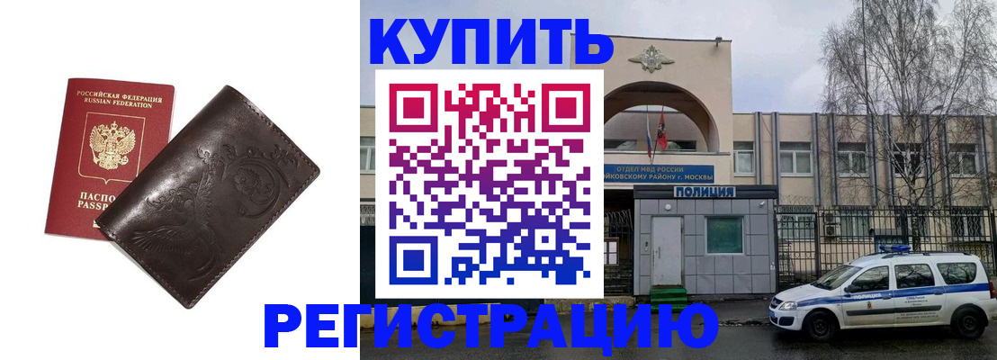 временная регистрация законно в Абазе